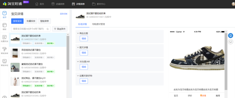 <b>3、微详情商品多视频上传操作教程【新】</b>