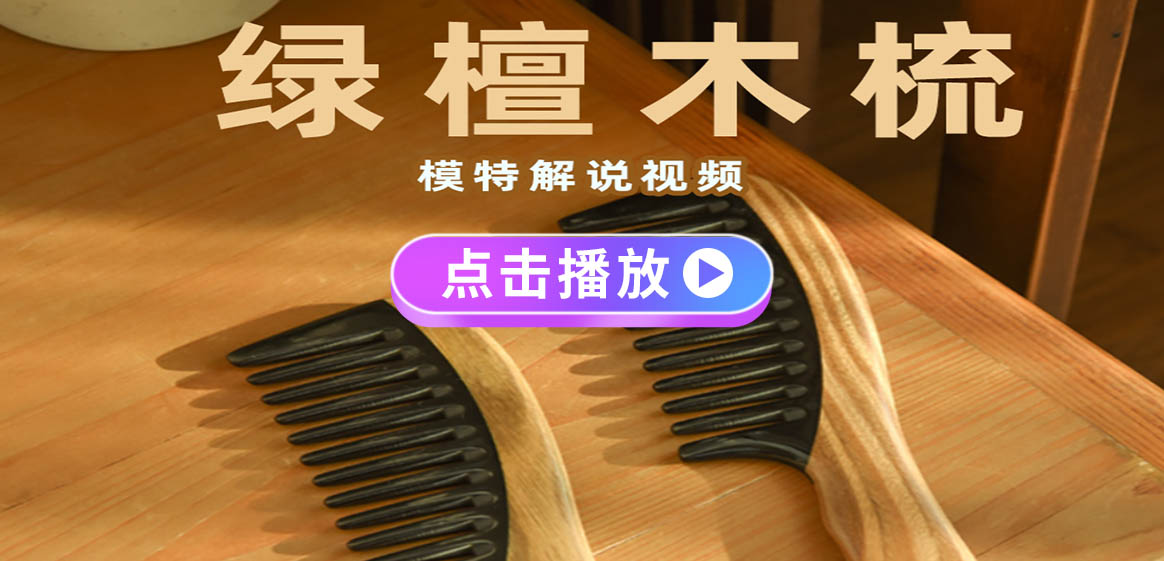 天然桃木梳子家用木头小静电脱发正品檀香檀木