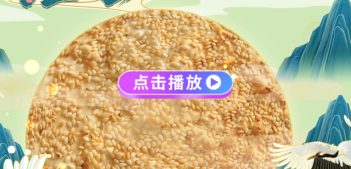 茂谷山东周村特产烧饼香酥纯芝麻薄饼无脆土糖